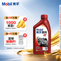 美孚 旋风4T 摩托车机油 10W-40 SG级 1L