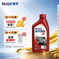 美孚 旋风4T 摩托车机油 10W-40 SG级 1L