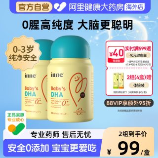 移动端：inne 因你婴幼儿专用DHA儿童dha纯净海藻油30粒*2瓶
