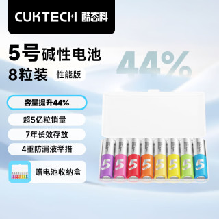 酷态科 彩虹碱性电池 高性能版 5号8粒装