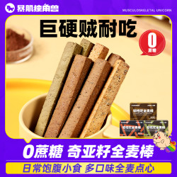 暴肌独角兽 全麦棒小钢筋无添加蔗糖谷物饼干耐嚼磨牙解馋饱腹零食