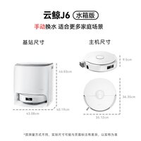 云鲸 YJCC029 履带活水洗地 白色 水箱版 扫拖一体机