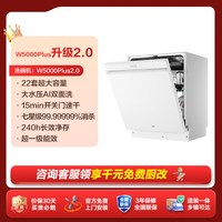 海尔 W5000Plus2.0 22套大容量 嵌入式洗碗机