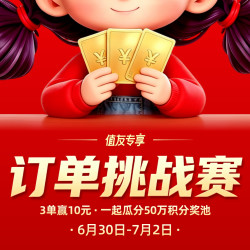三单挑战赛开启！50万积分等你来瓜分！