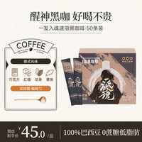 移动专享：隅田川 意式速溶黑咖啡 50条*1盒