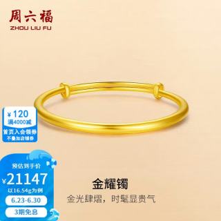 周六福 ZLF 周六福 黄金手镯女款足金999光面金镯子 16.54g 10160929976498