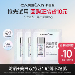 卡姿兰 一件卡姿兰小钻光美白防晒霜乳淡斑防晒防紫外线正品1.5gx3