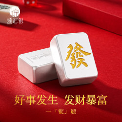 臻汇银 999足银 發财 麻将摆件 约20g
