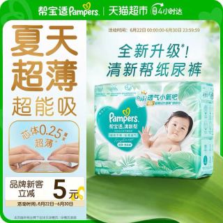 帮宝适 清新帮系列 纸尿裤
