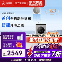 科沃斯 擦窗机器人新品窗宝W3全能基站版自动洗抹布擦玻璃家用擦窗