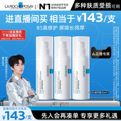 理肤泉 B5绷带霜修护屏障舒缓泛红印痕乳液补水保湿