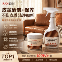 巨奇 皮革清洁护理剂 真皮沙发皮衣包清洗保养油 皮革专用清洗剂*1+皮革专用清洁膏*1