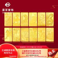 今日必买：菜百首饰 903.5/g！足金AU999.9黄金 十二生肖金条 10克