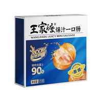王家渡 爆汁烤肠 120g*3盒 肉含量90% 方便速食