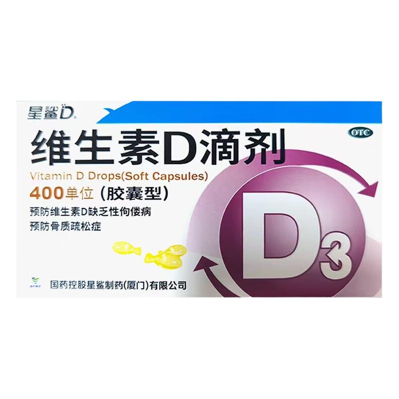 星鲨 维生素D滴剂 400IU*36粒/盒*4盒