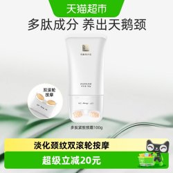 马应龙八宝 颈霜淡化颈纹细纹天鹅颈多肽紧致滚轮滚动按摩美颈霜