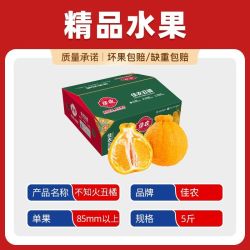 佳农 四川不知火丑橘 5斤