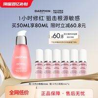 朵梵 小粉瓶修护保湿抗皱紧致舒缓面部