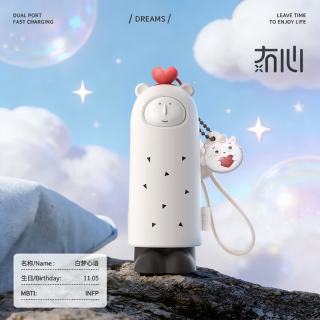 冇心 Dreams创意个性充电宝 快充 自带线 5000毫安 白梦心语