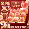 春福乐 山西水蜜桃