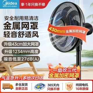 百亿补贴：美的 SAC35CR 落地扇