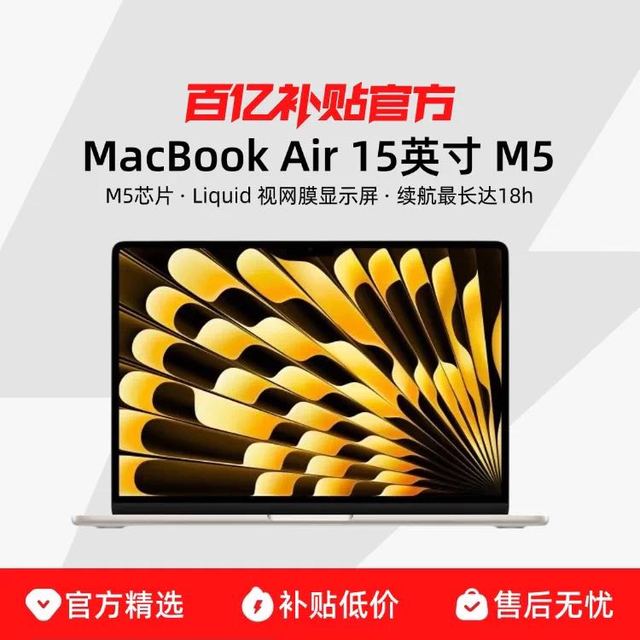 苹果 Apple/苹果 MacBook Air 15英寸 M5芯片 2026年新款笔记本电脑