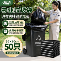 清洁收纳:知洁 平口垃圾袋黑色50*60cm50只双面3丝特大号加厚物业袋实惠装垃圾袋