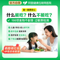 阿里健康 食物不耐受检测 过敏原测试90项igg过敏源检测