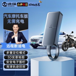 途强 MF61 gps定位器 4G主机+汽摩断油电+流量卡