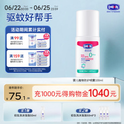 露安适 婴儿植物防护喷雾 100ml