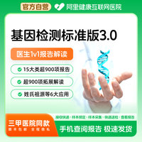 阿里健康 微基因基因检测标准版 营养风险祖源APOE叶酸代谢