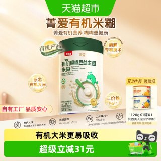贝因美 有机鹰嘴豆益生菌米糊218g婴幼儿营养辅食米糊
