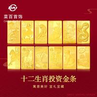 菜百首饰 足金AU999.9黄金马年投资金条10克