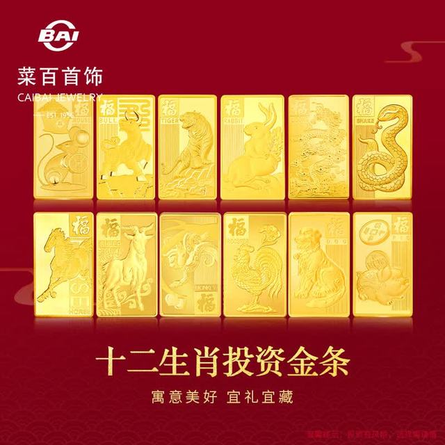 菜百首饰 足金AU999.9黄金马年投资金条10克