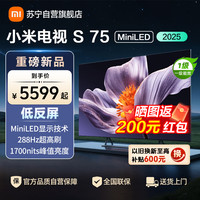 小米 电视S75 MiniLED 2025-L75MB-S