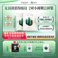 克奥妮斯 仙人掌眼膜贴淡泪沟抗皱紧致保湿克奥妮斯微晶眼膜胶原蛋白玻尿酸