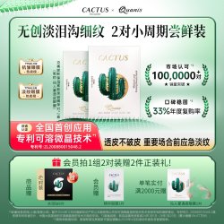 克奥妮斯 仙人掌眼膜贴淡泪沟抗皱紧致保湿克奥妮斯微晶眼膜胶原蛋白玻尿酸