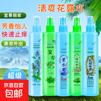 宜景丽家 花露水清凉舒爽喷雾止痒液蚊不叮花露水香味随机 2瓶装