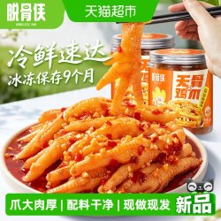 脱骨侠 无骨鸡爪柠檬酸辣去骨凤爪900g