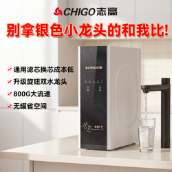 志高 RO反渗透 净水器