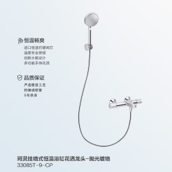 科勒 珂灵 挂墙浴缸花洒 恒温 抛光镀铬