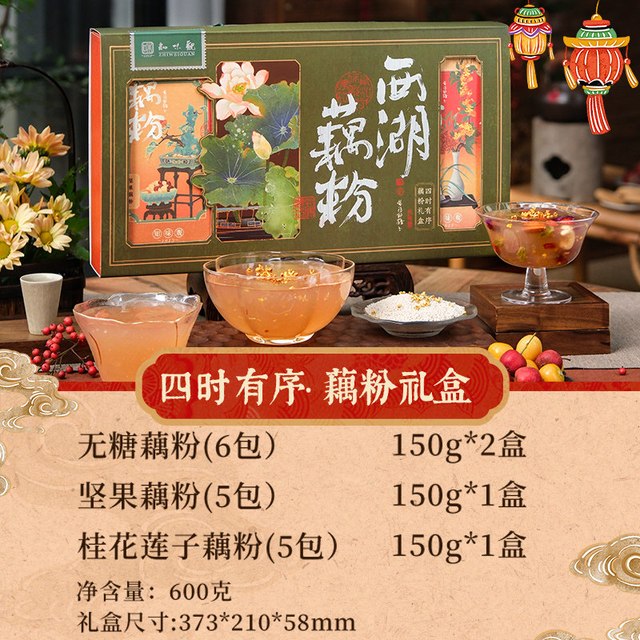 今日必买：知味观 四时有序 藕粉礼盒 赠同款礼盒+糕点礼盒