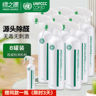 绿之源 光触媒除甲醛喷剂 清除剂新房急入住用抗细菌除异味 500ml*8瓶装