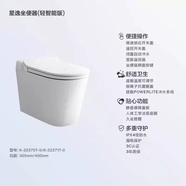 科勒 星逸智能座便器 305mm 星逸-自动开闭盖