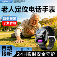 技普 X11老人定位手表 支持双向通话听音