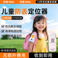 技普 G410 儿童老人纽扣GPS定位器 8天双向通话