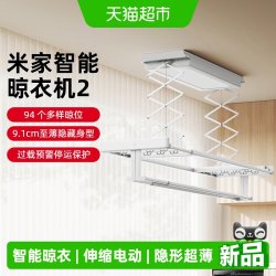 米家 智能晾衣机2 MJLYJ4XX 电动晾衣架 其他/other 伸缩