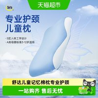 舒达 儿童枕头3岁以上四季通用护颈椎分区记忆棉枕芯学生专用