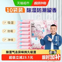 移动端：老管家 挂式除湿袋干燥剂樱花防潮防霉吸湿宿舍可挂式衣柜盒包230g 10袋