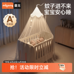 曼龙 新生婴儿拼接床蚊帐全罩式宝宝防蚊罩落地蚊帐儿童床帘床幔 婴儿床专用